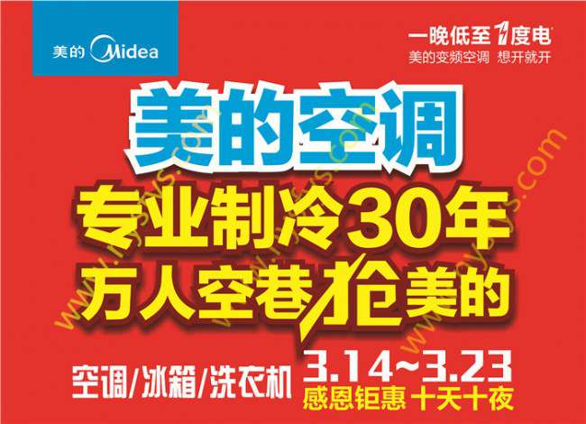 美的空調，專業(yè)制冷30年POP海報 版權所有：雙豐彩印 kkkwy.cn