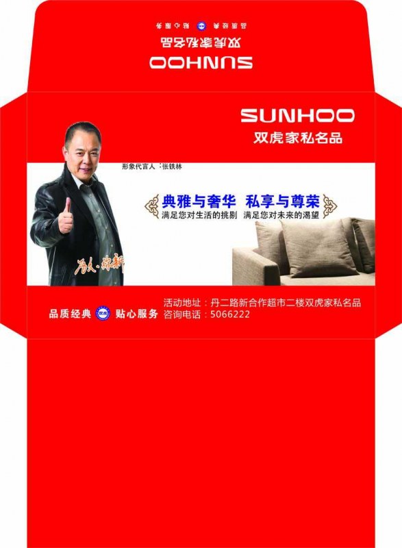 雙豐彩?。弘p虎家私名品 信封