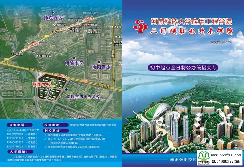 雙豐彩印:河南科技大學(xué)應(yīng)用工程學(xué)院招生畫(huà)冊(cè)