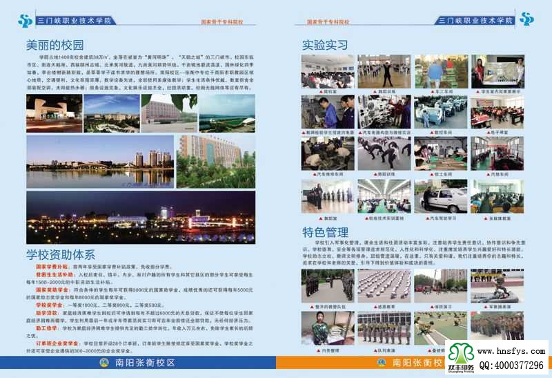 雙豐彩印:河南科技大學(xué)應(yīng)用工程學(xué)院招生畫(huà)冊(cè)