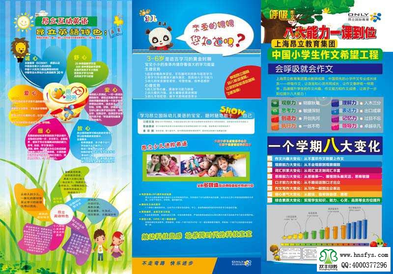 雙豐彩?。喊毫H教育集團(tuán)三折頁反面