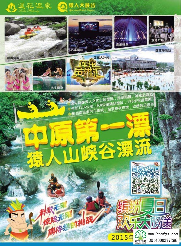 雙豐彩?。涸橙松綅{谷漂流 宣傳彩頁