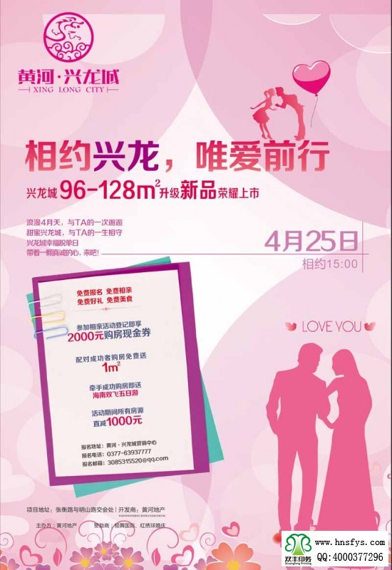雙豐彩?。狐S河興龍城 宣傳DM單