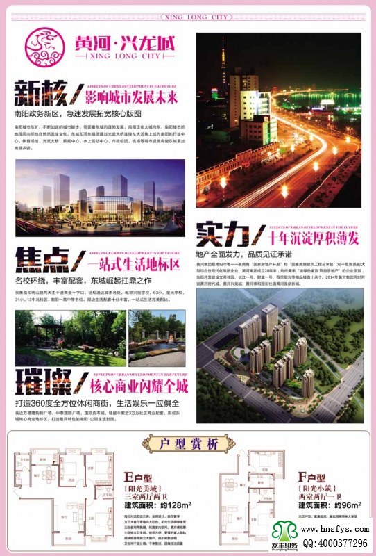 雙豐彩?。狐S河興龍城 宣傳DM單