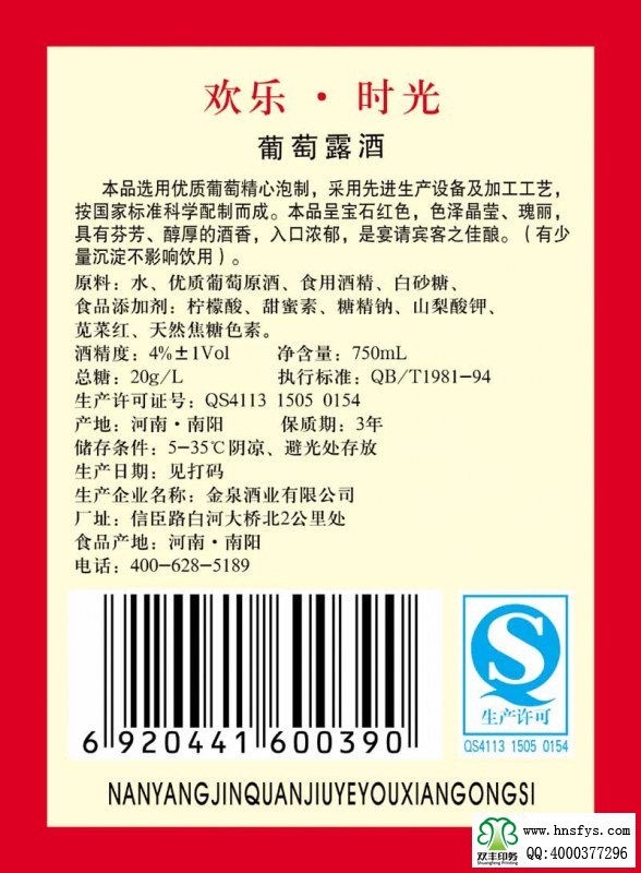 雙豐彩?。簹g樂時光葡萄酒露酒標簽