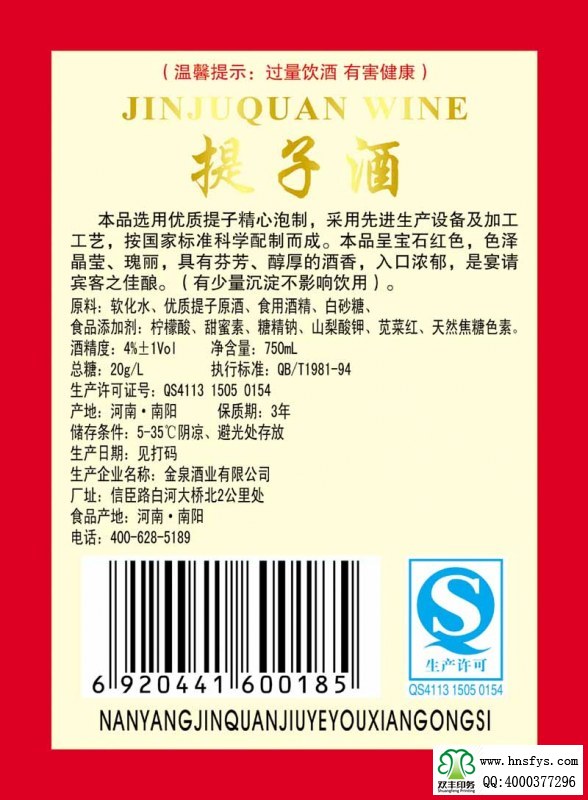 雙豐彩?。簹g樂時光葡萄酒露酒標簽