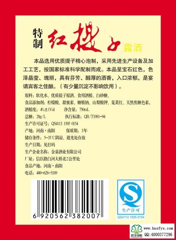 雙豐彩?。簹g樂時光葡萄酒露酒標簽