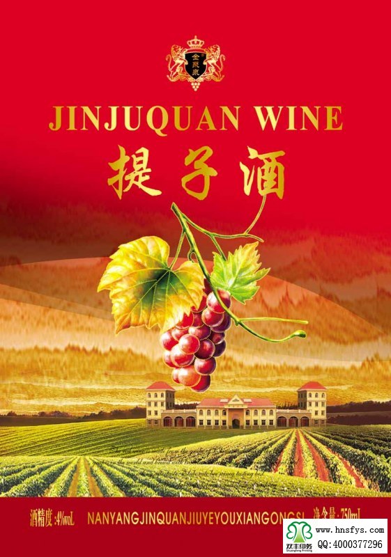 雙豐彩?。簹g樂時光葡萄酒露酒標簽