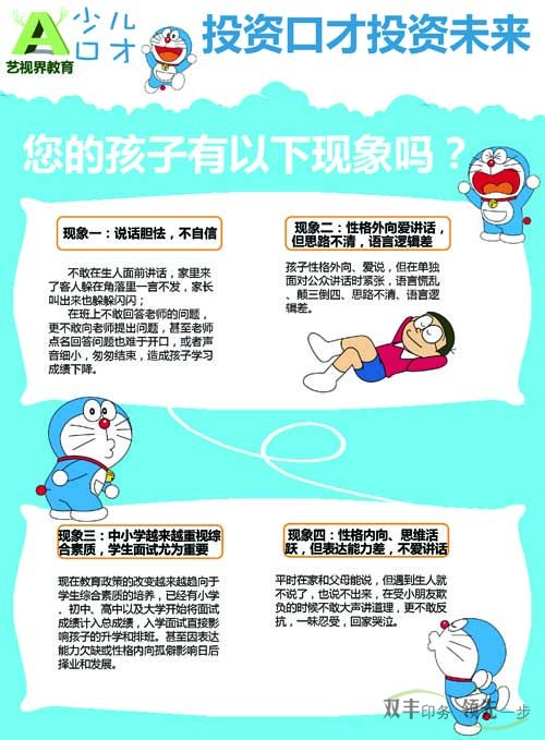 河南印刷廠(chǎng):藝視界教育少兒口才宣傳單頁(yè)印刷