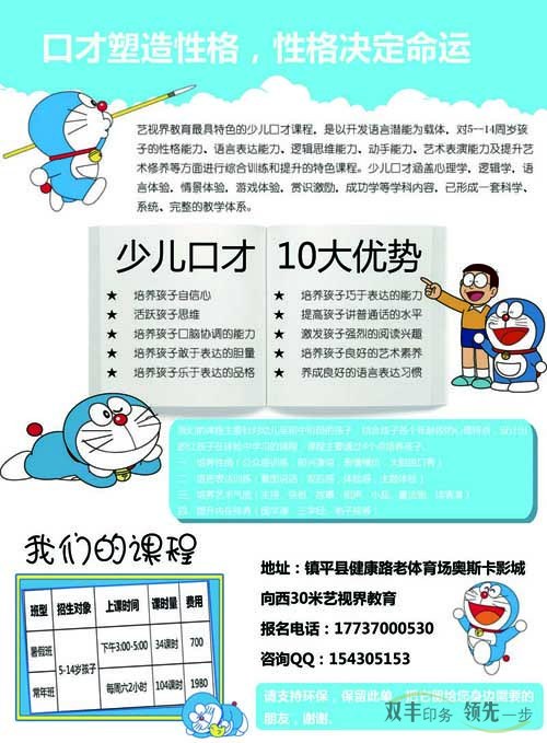 河南印刷廠(chǎng):藝視界教育少兒口才宣傳單頁(yè)印刷