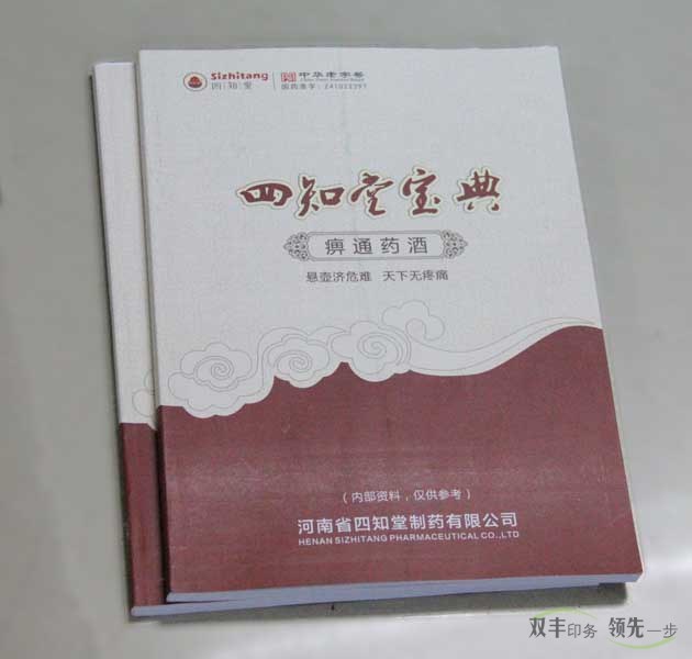 四知堂寶典企業(yè)內刊印刷