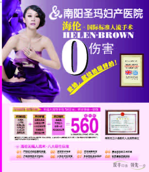 醫(yī)院宣傳畫(huà)冊(cè)印刷就選雙豐彩印