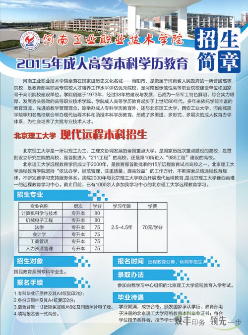 河南工業(yè)職業(yè)技術學院招生簡章