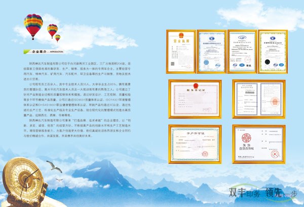 陜西神達(dá)汽車(chē)制造有限公司畫(huà)冊(cè)