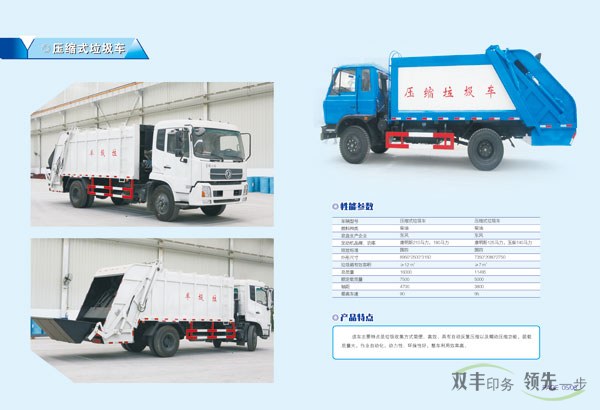 陜西神達(dá)汽車(chē)制造有限公司畫(huà)冊(cè)