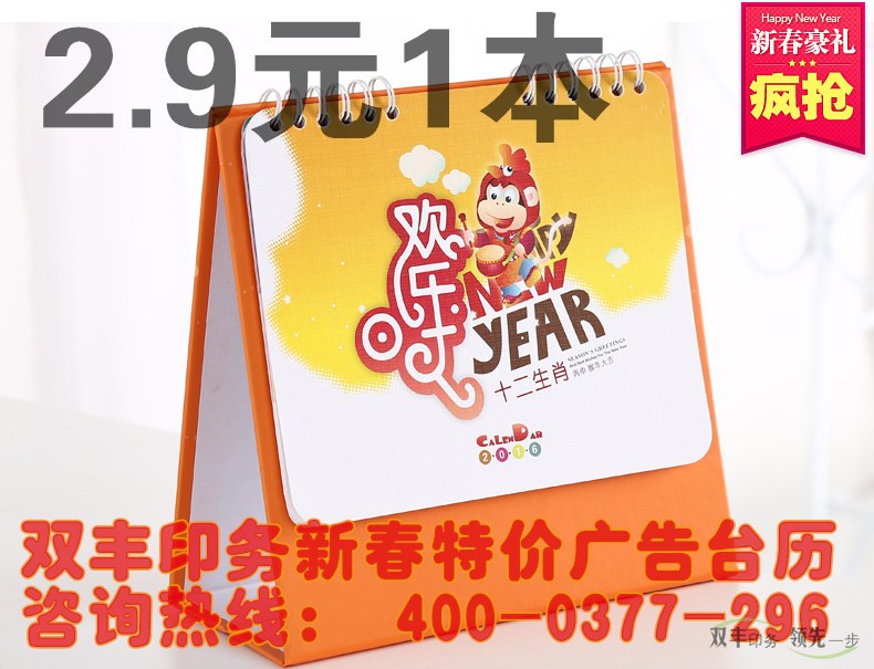 企業(yè)廣告臺歷印刷特價了，歡迎新老客戶咨詢