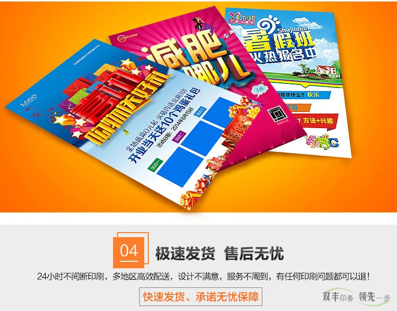 極速發(fā)貨，售后無(wú)憂，24小時(shí)不間斷印刷，多地區(qū)高效配送。