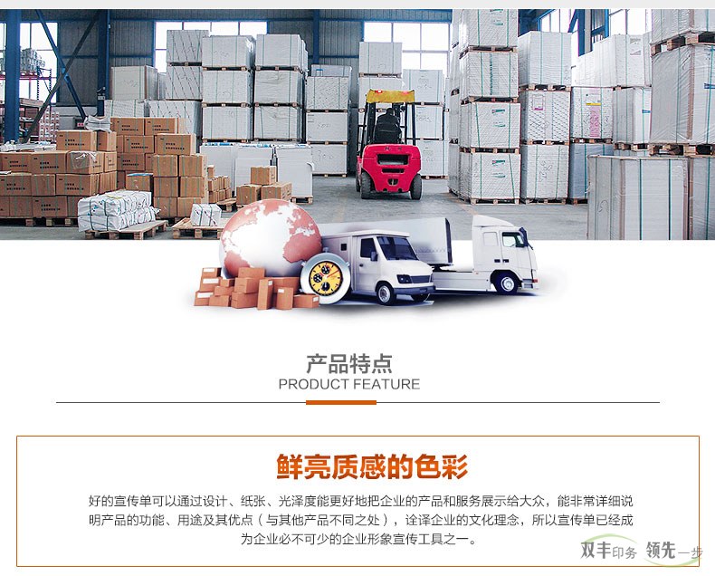 好的宣傳單可以通過(guò)設(shè)計(jì)，紙張，光澤度能更好的把企業(yè)的產(chǎn)品和服務(wù)展示給大眾，能非常詳細(xì)說(shuō)明產(chǎn)品的功能，用途及其優(yōu)點(diǎn)（與其他產(chǎn)品不同之處），擴(kuò)散企業(yè)的文化理念，所以宣傳單已經(jīng)成為企業(yè)必不可少的企業(yè)形象宣傳工具之一。