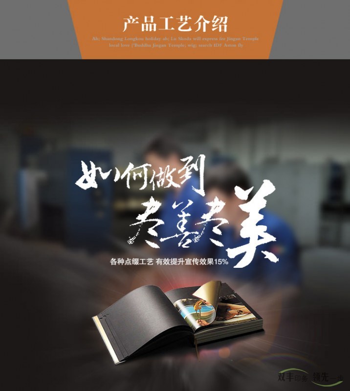 產(chǎn)品工藝介紹：如何做到盡善盡美，各種點綴工藝，有效提升宣傳效果15%
