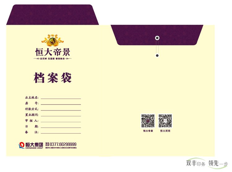 南陽印刷公司為恒大集團制作手提袋、檔案袋