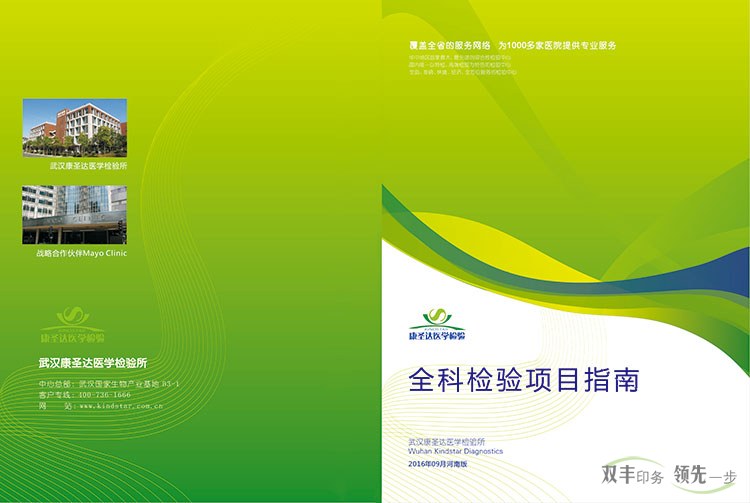 南陽(yáng)印刷廠(chǎng)承接康圣達(dá)醫(yī)學(xué)檢驗(yàn)所宣傳冊(cè)印刷