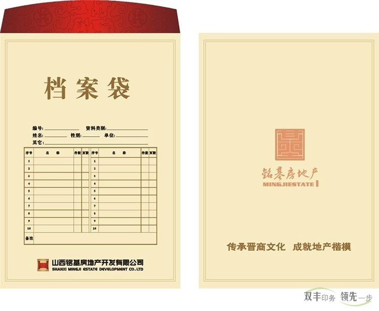 檔案袋印刷展示房地產(chǎn)行業(yè)定制檔案袋印刷